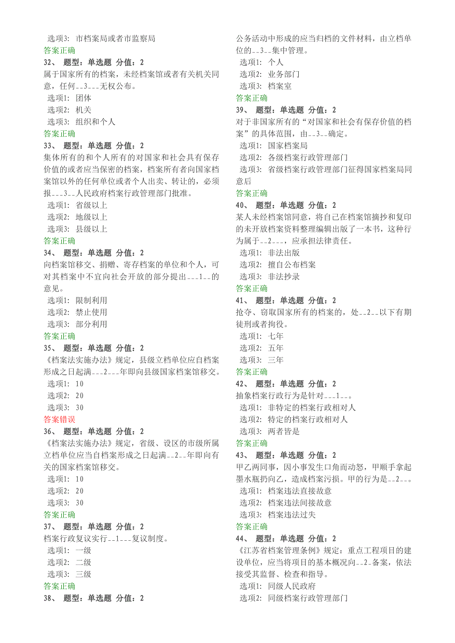 档案法规知识基础_第3页