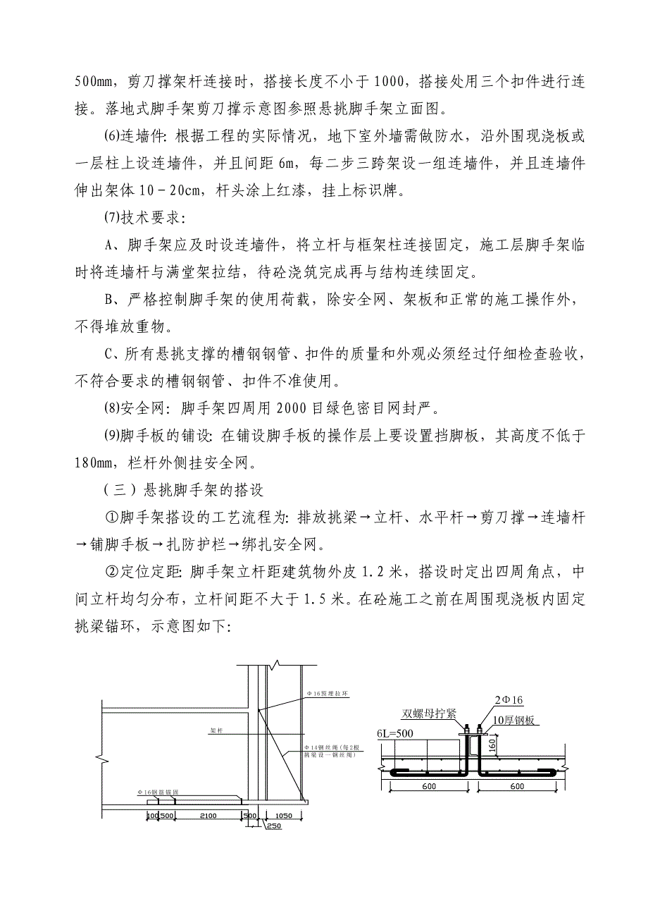 高层脚手架施工方案_第3页