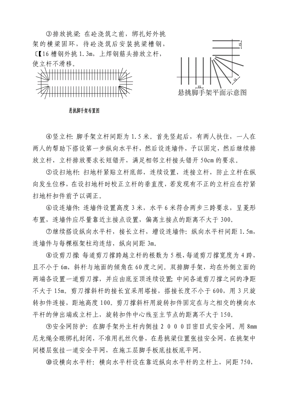 高层脚手架施工方案_第4页