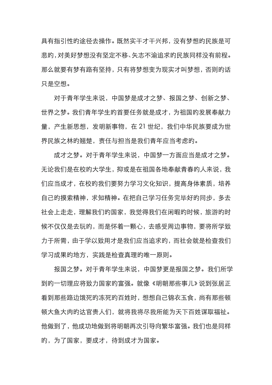 论中国梦与当代青年的责任和担当_第2页