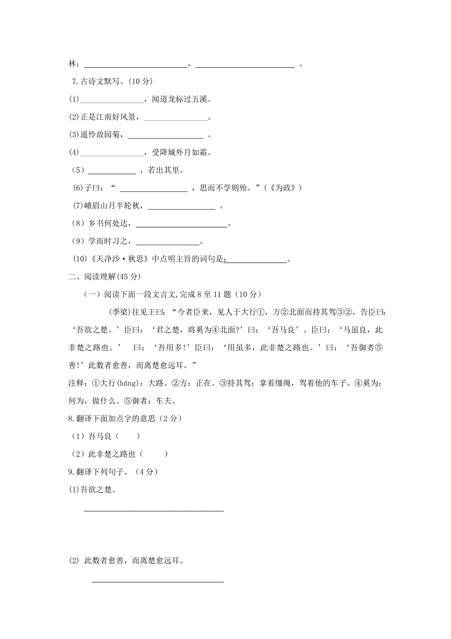 七年级语文上学期期中试题新人教版(II)_第2页