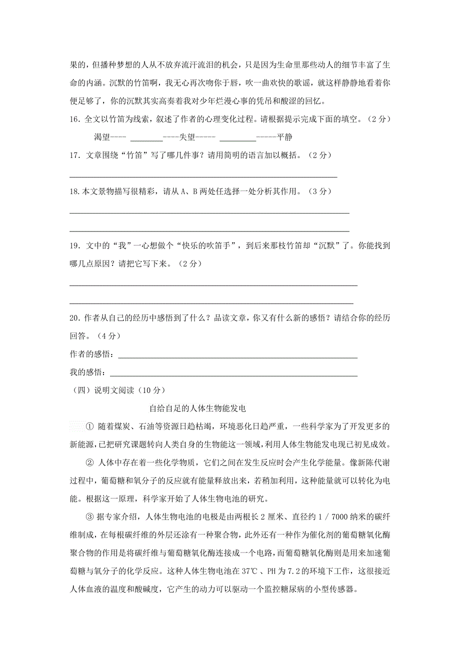 七年级语文上学期期中试题新人教版(II)_第5页