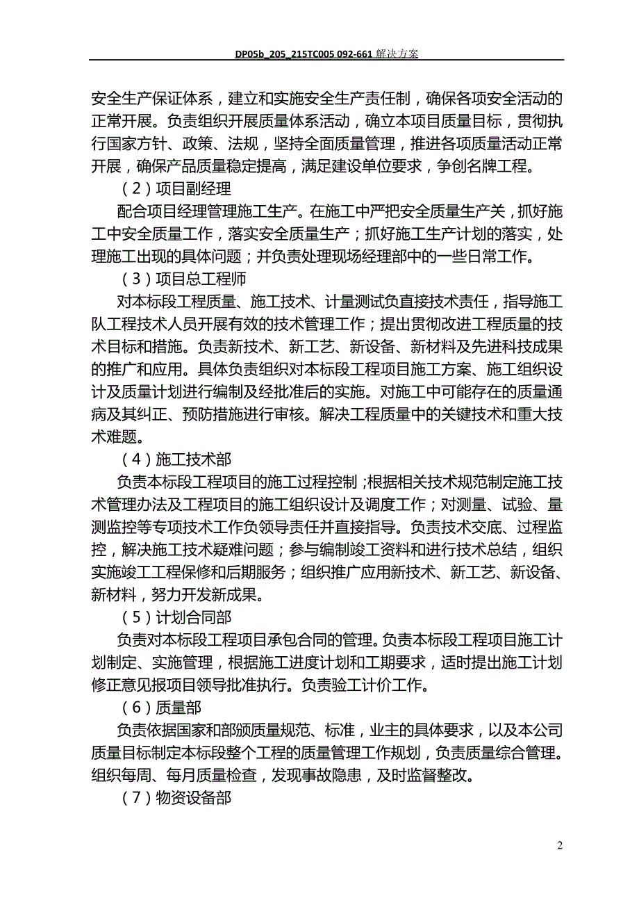 现场组织管理机构框图_第2页