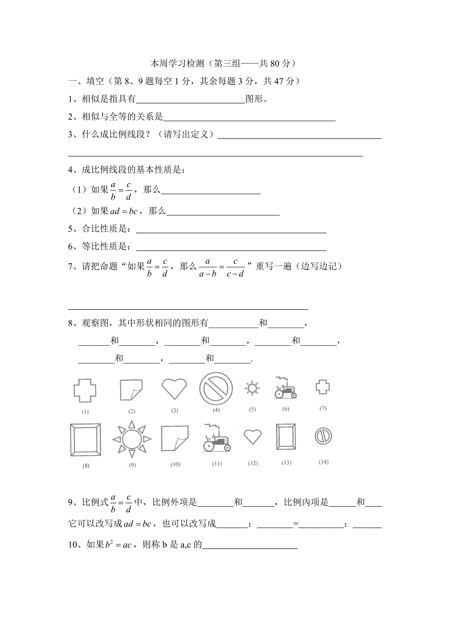 本周学习检测C组_第1页