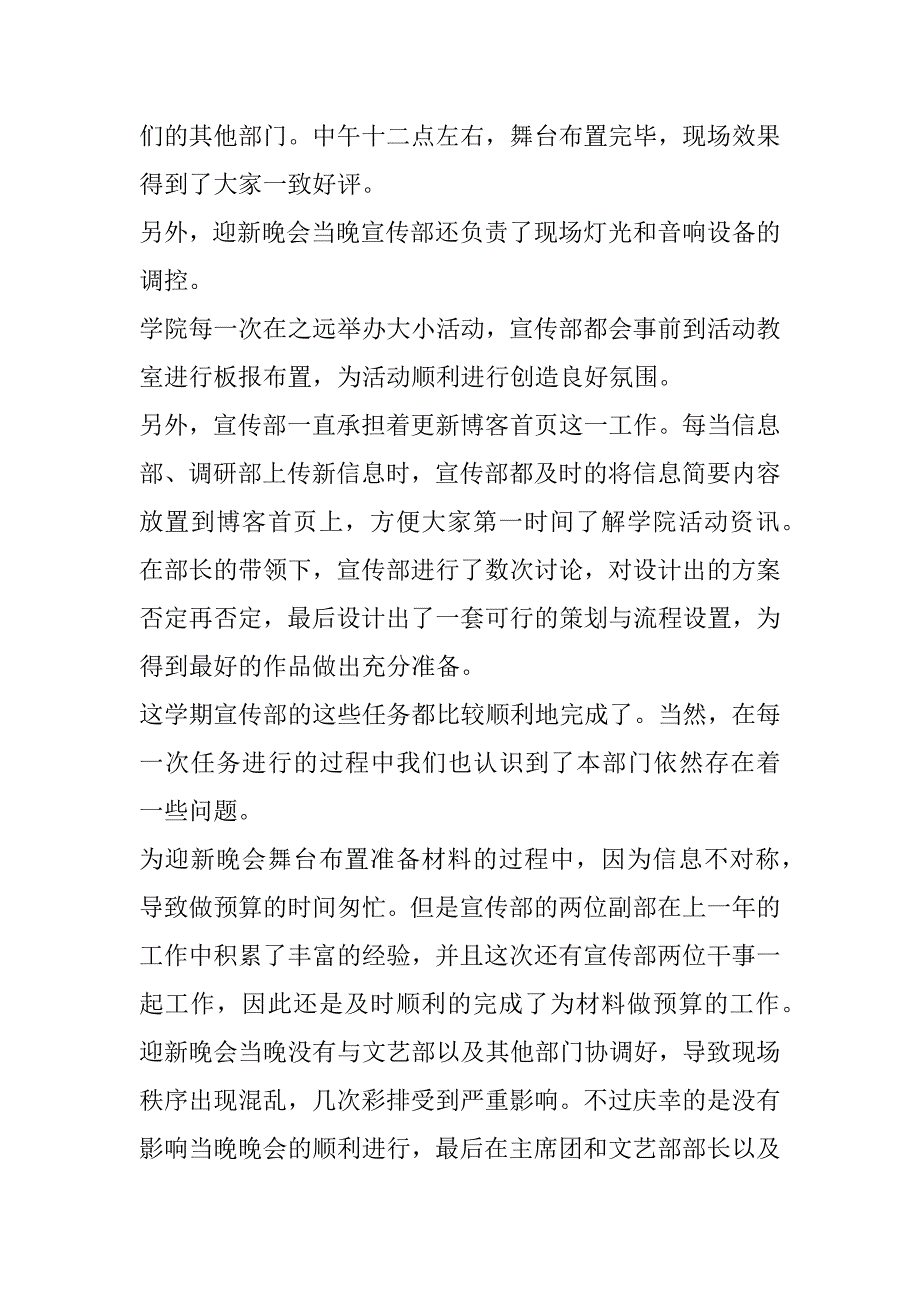 2023年团委宣传部工作总结800字,团委宣传部工作总结与展望(13篇)_第3页