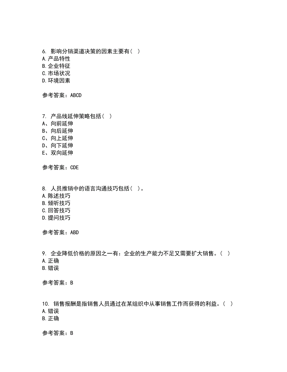 南开大学22春《营销案例分析》综合作业一答案参考52_第2页