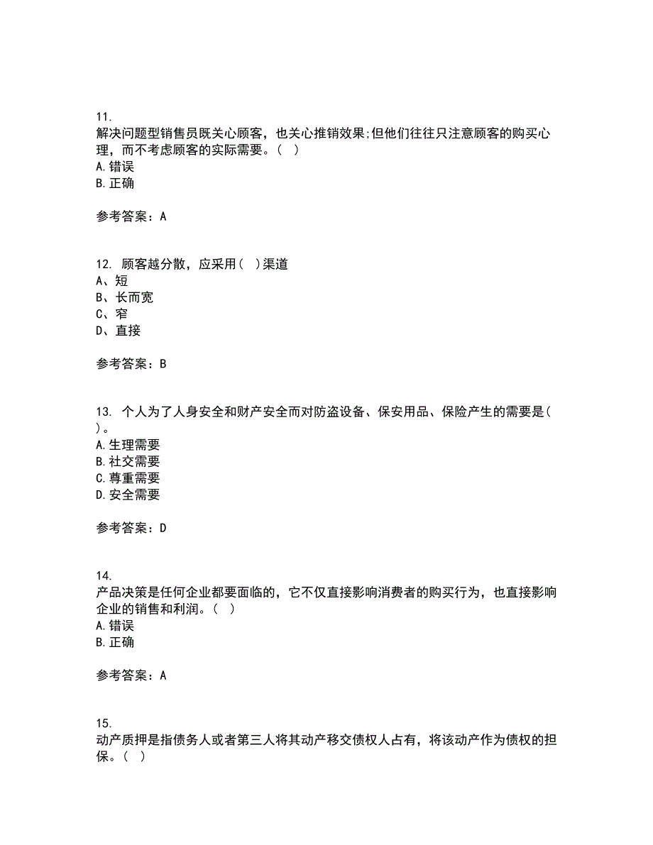 南开大学22春《营销案例分析》综合作业一答案参考52_第3页