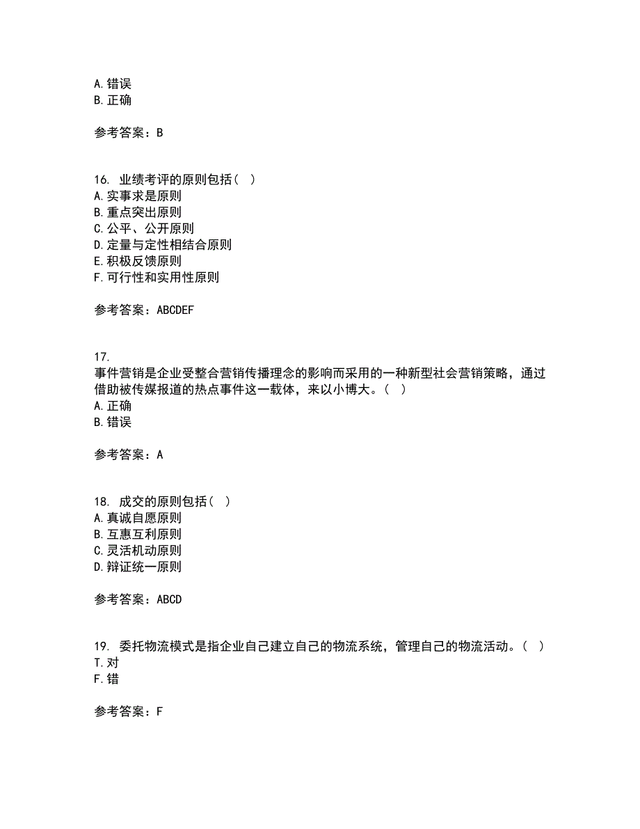 南开大学22春《营销案例分析》综合作业一答案参考52_第4页