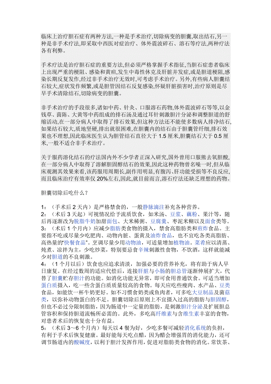 胆囊切除后的饮食应注意什么(网上整理版).doc_第4页