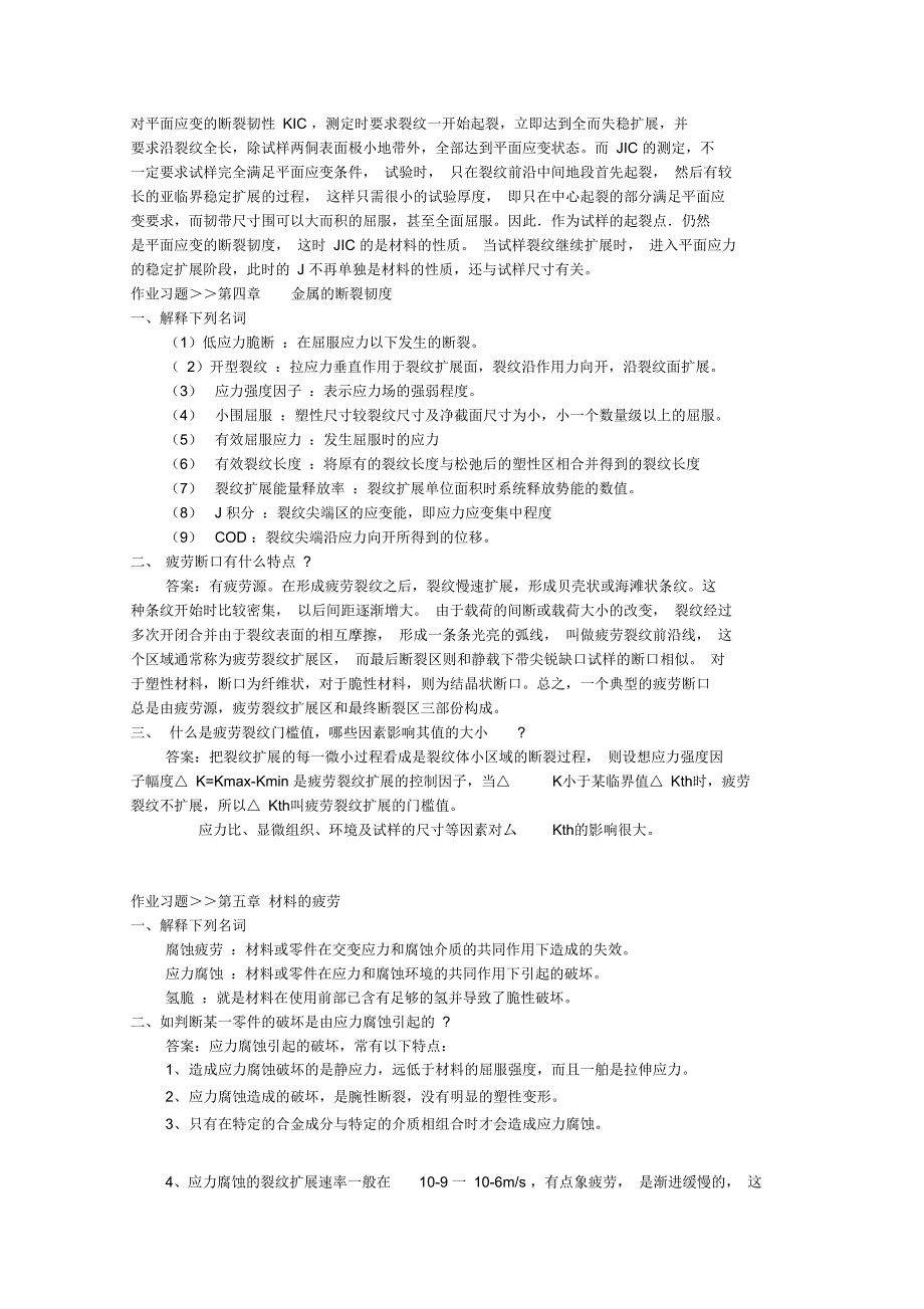 工程材料力学行为_第3页