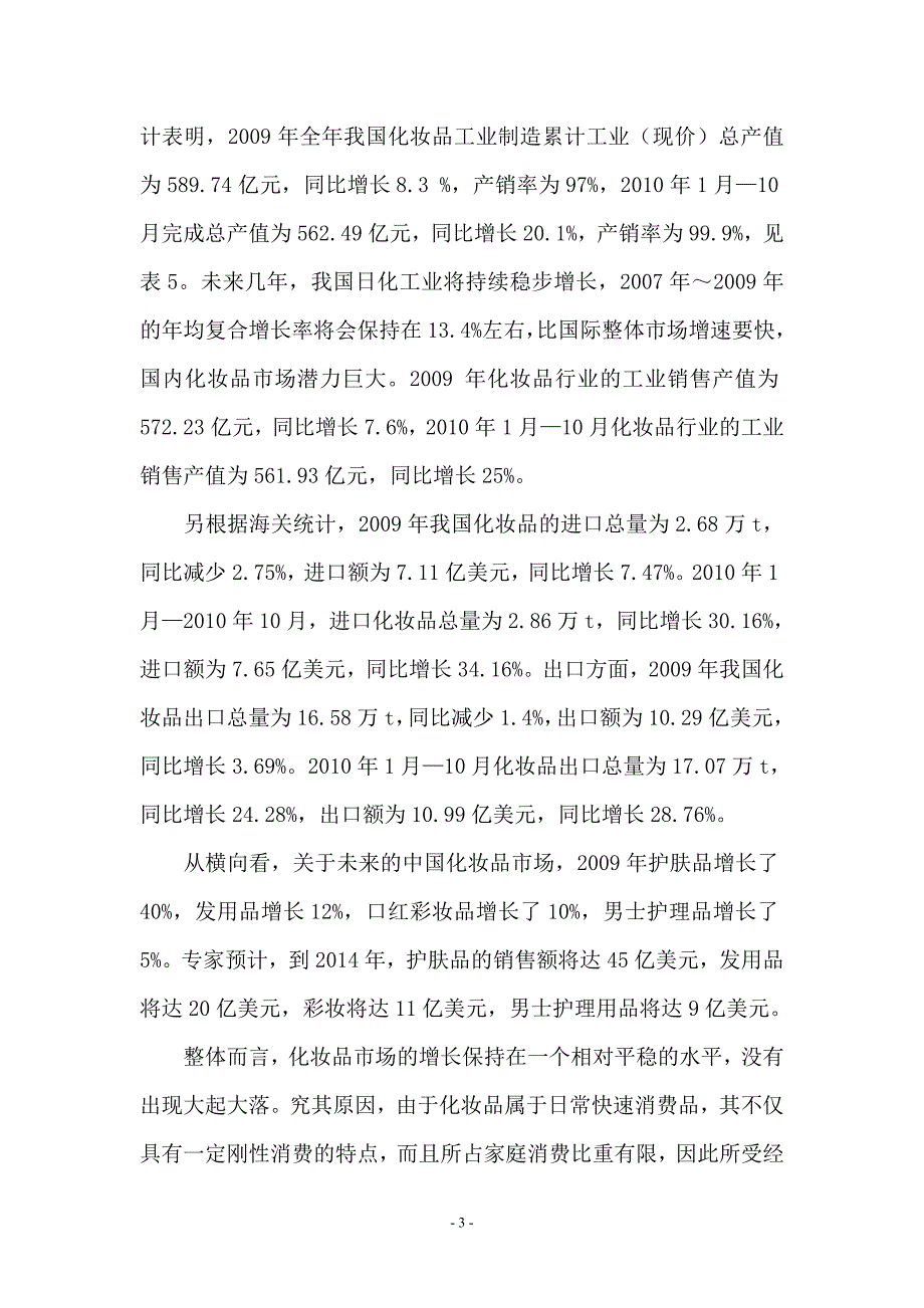 拍拍商城企划书.doc_第4页