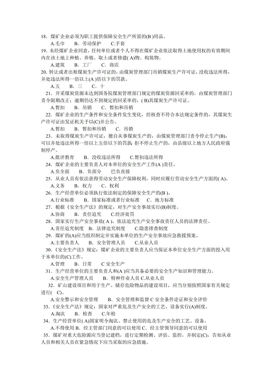 2023年煤矿企业主要负责人考试题库单项选择_第2页