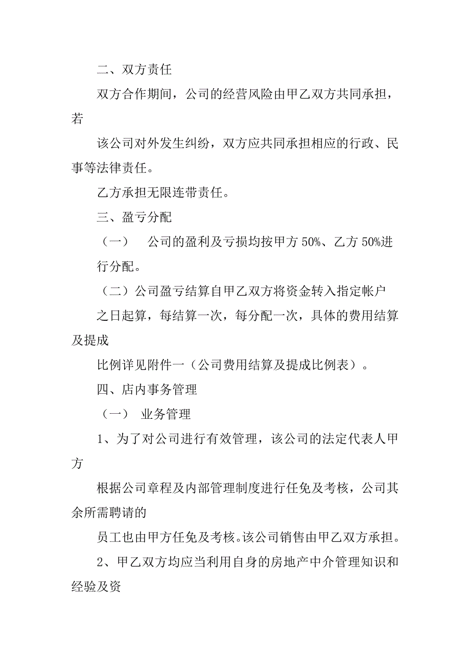 房产中介股东合作协议书_第2页