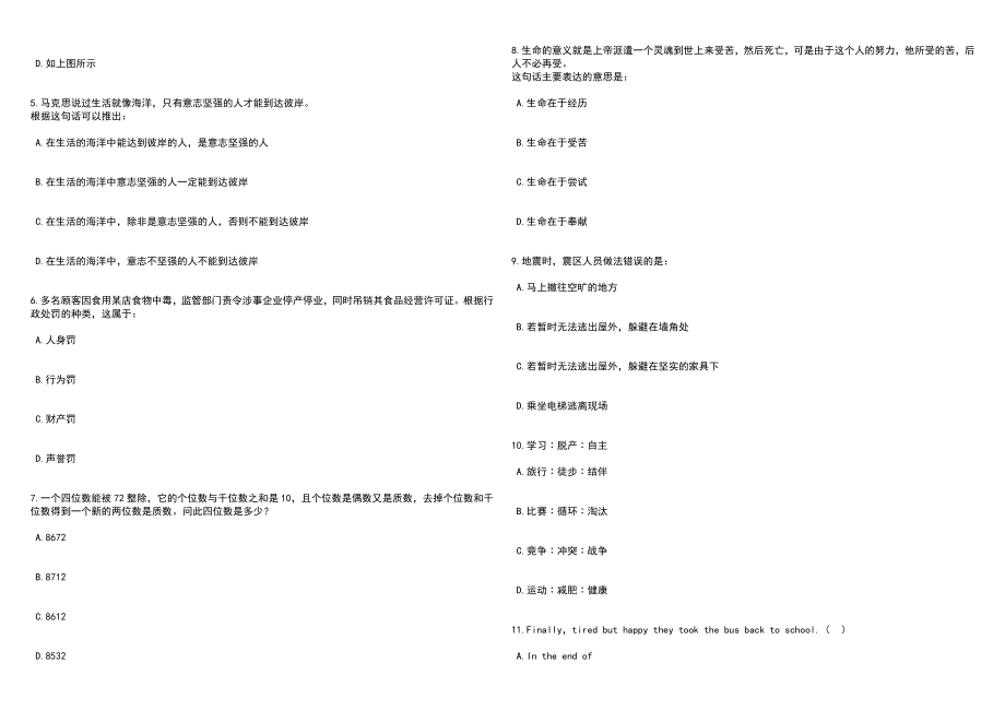 2023年陕西汉中市南郑区特岗教师招考聘用50人笔试参考题库附答案详解_第2页