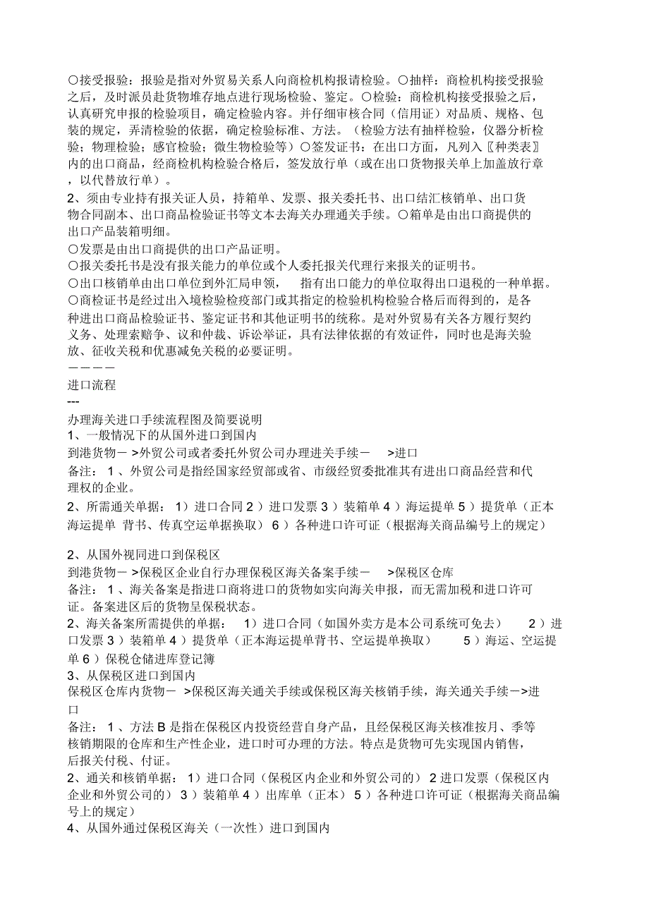 外贸业务部主要业务工作流程_第2页