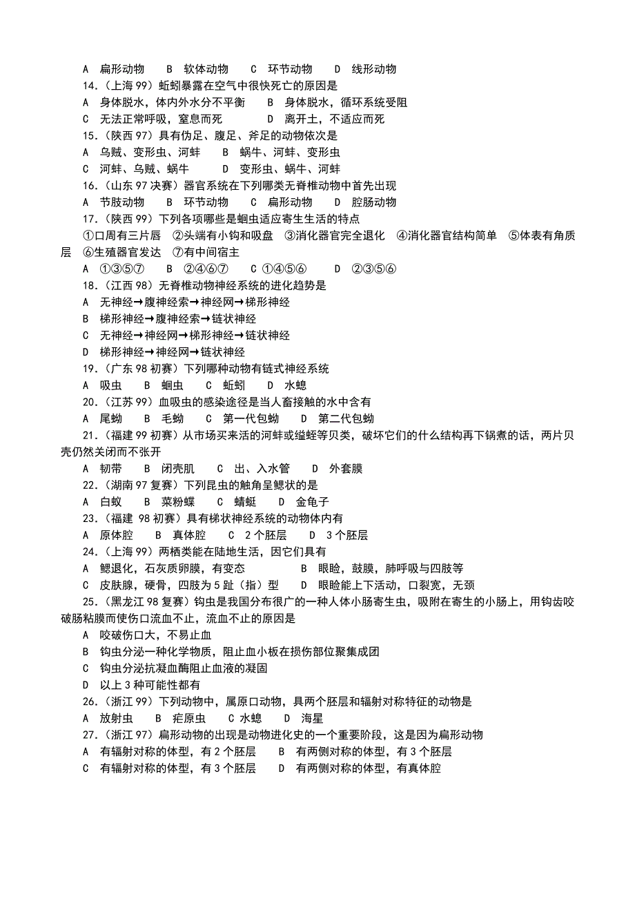 全国生物联赛专题归类训练及答案(包含8个部分)动物_第2页