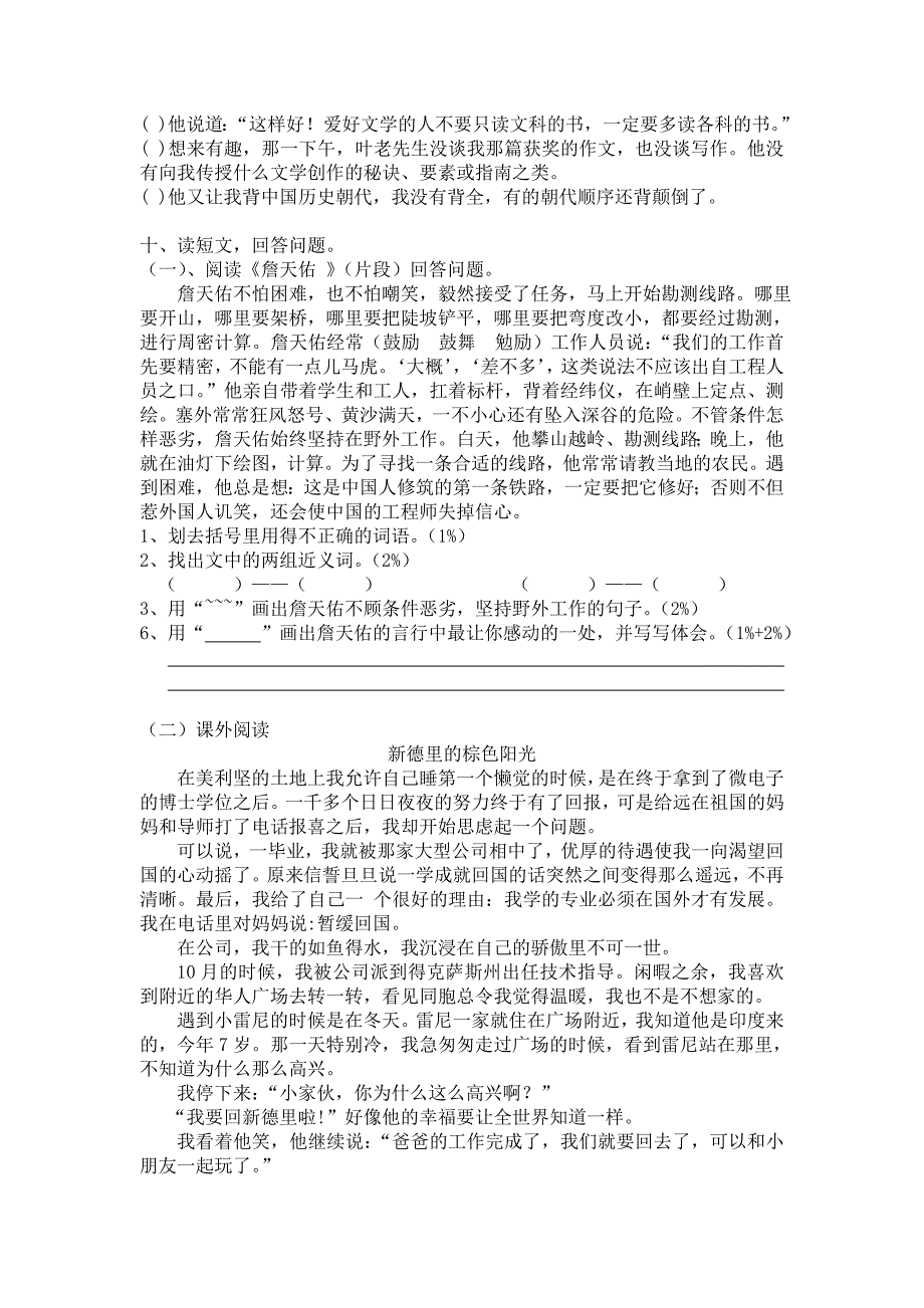 小学六年级语文第十一册第二单元检测卷_第3页