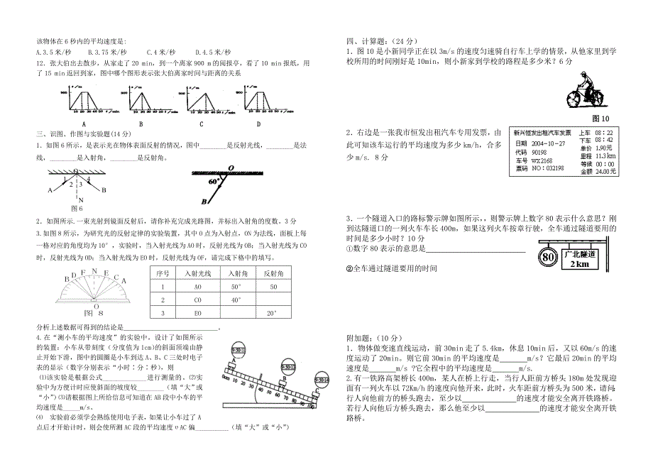 初二第一学期阶段测试_第2页