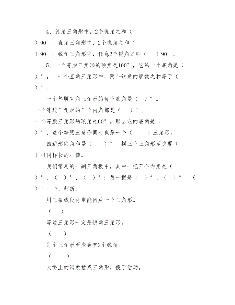 北师大版四年级下册数学期末复习题(易错题)_第4页