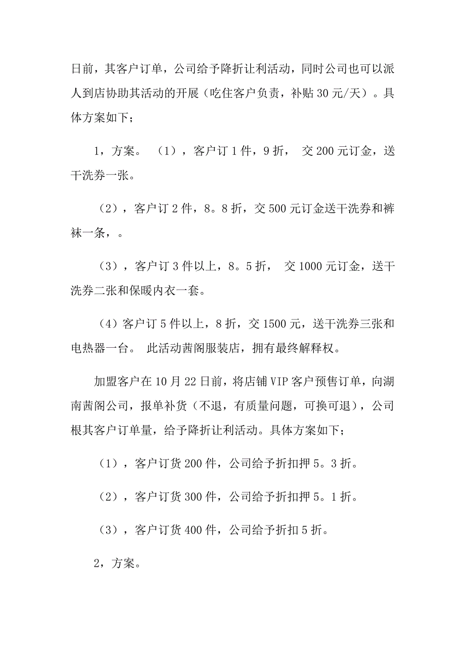 2022年关于促销策划方案模板七篇_第4页