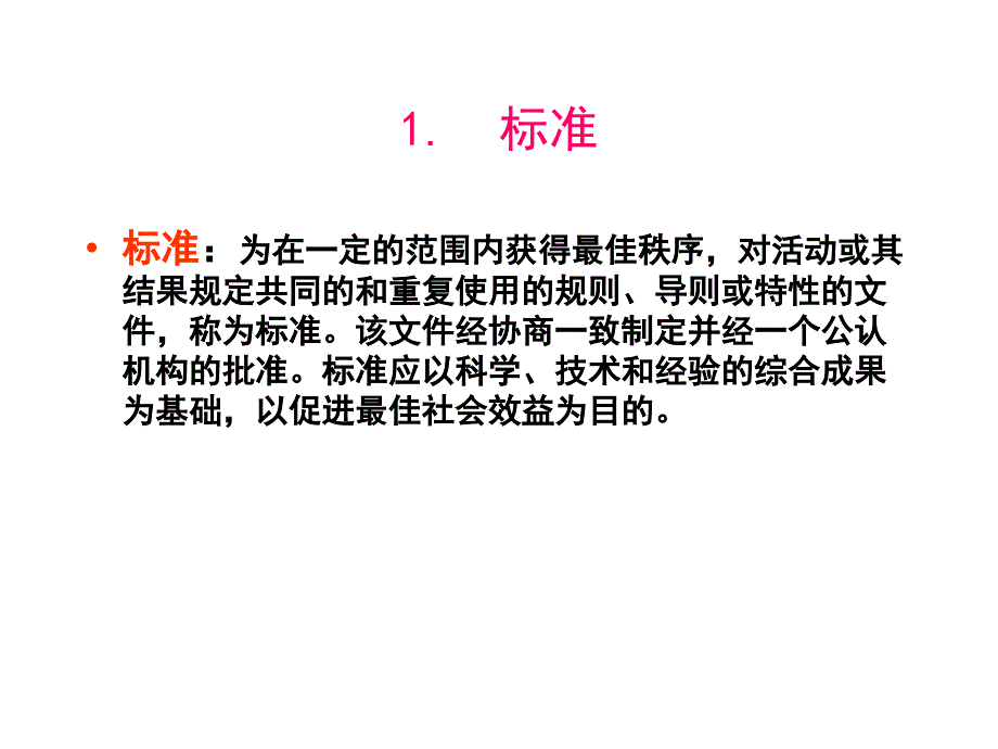 食品安全标准体系_第4页