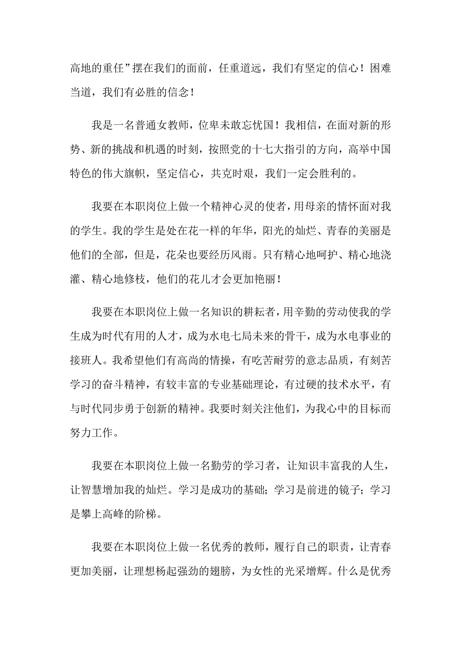 2023五一劳动节教师演讲稿集合8篇_第2页