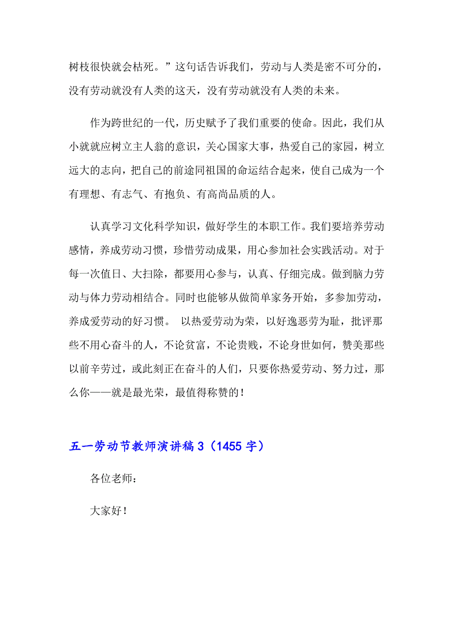 2023五一劳动节教师演讲稿集合8篇_第4页