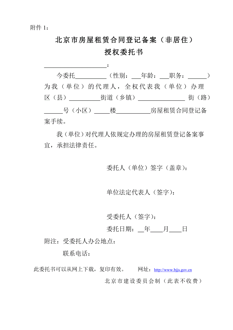 关于加强非居住房屋租赁合同_第4页