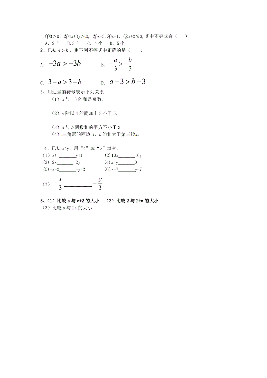 八年级数学下册 2.2 不等式的基本性质导学案北师大版_第2页