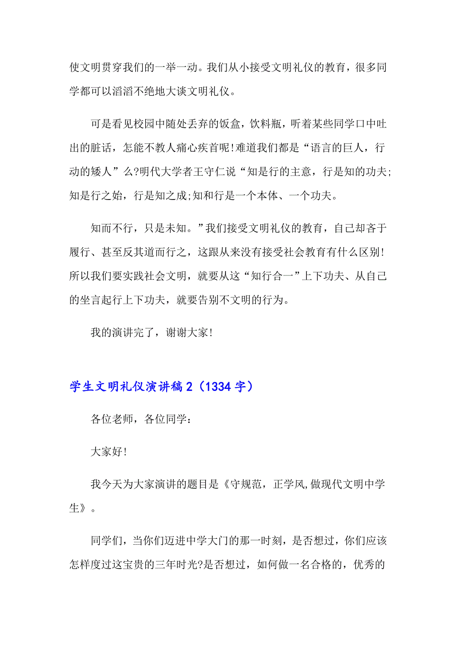 2023学生文明礼仪演讲稿(精选15篇)_第4页