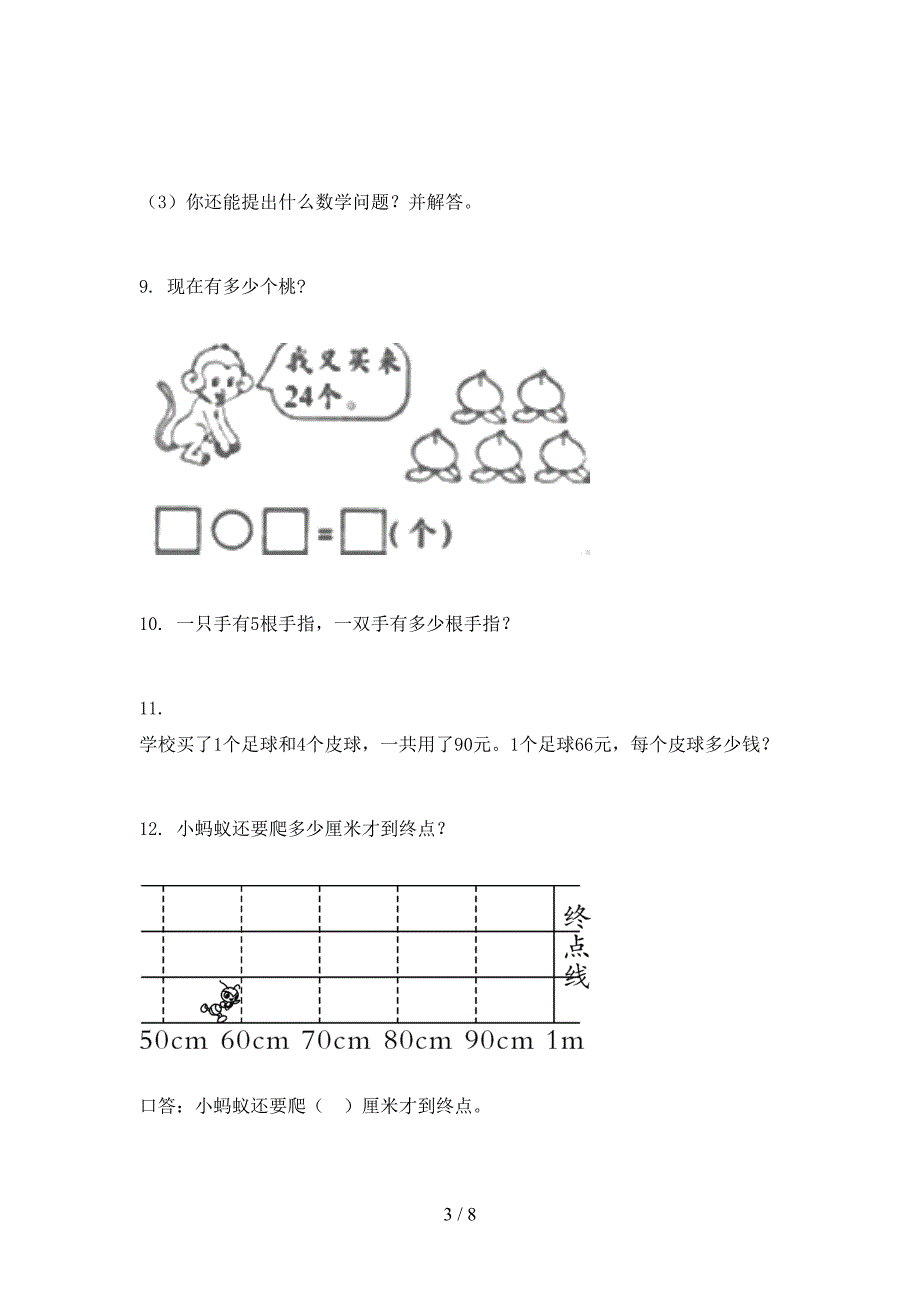 部编版二年级数学上册应用题与解决问题提高班专项练习精编_第3页