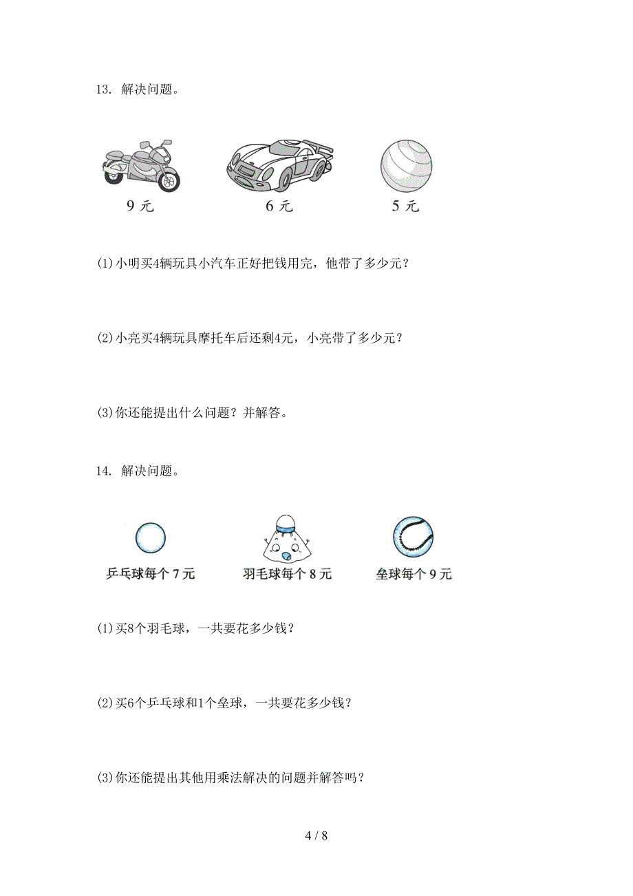 部编版二年级数学上册应用题与解决问题提高班专项练习精编_第4页