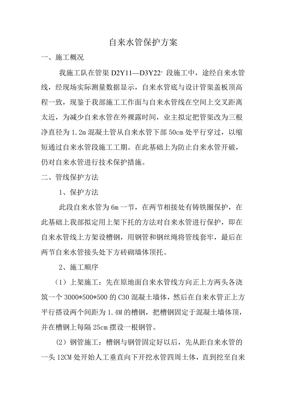 自来水管保护方案.doc_第2页