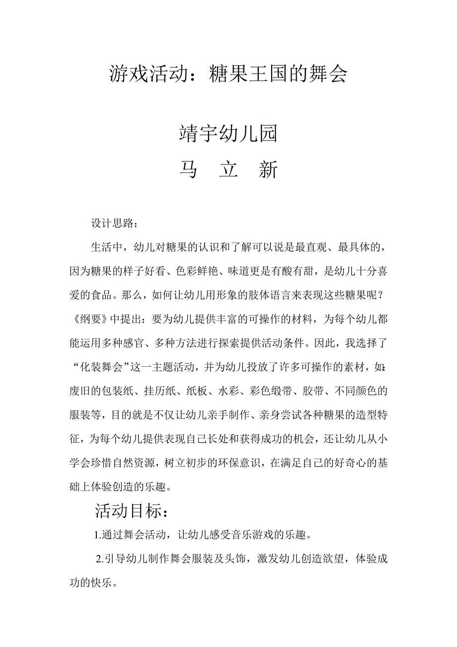 游戏活动：糖果王国的舞会3.doc_第1页