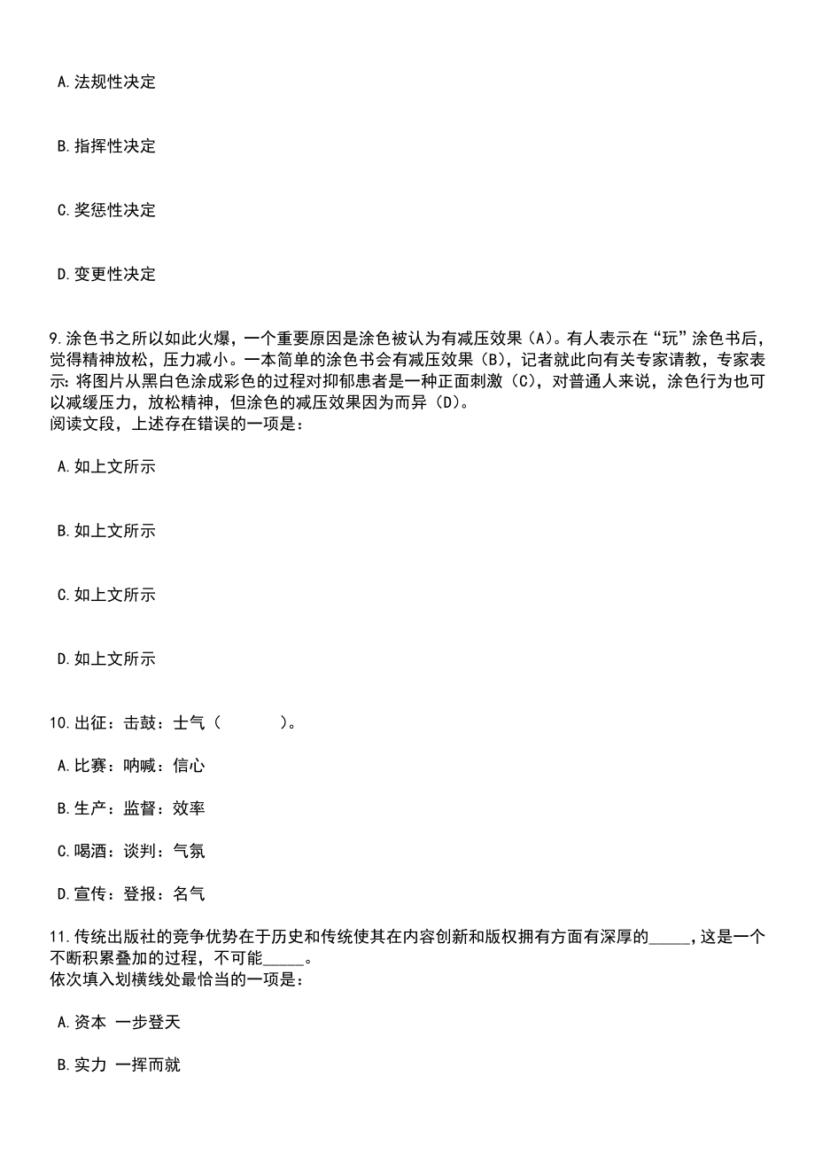 2023年05月安徽阜阳市人民医院自主招考聘用(本专科)工作人员110人笔试题库含答案附带解析_第4页