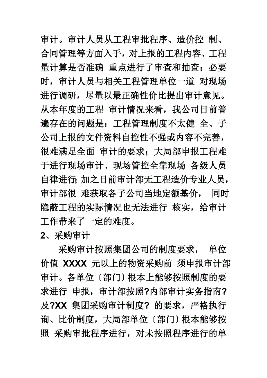 最新XXXX 年度内部审计工作总结_第4页