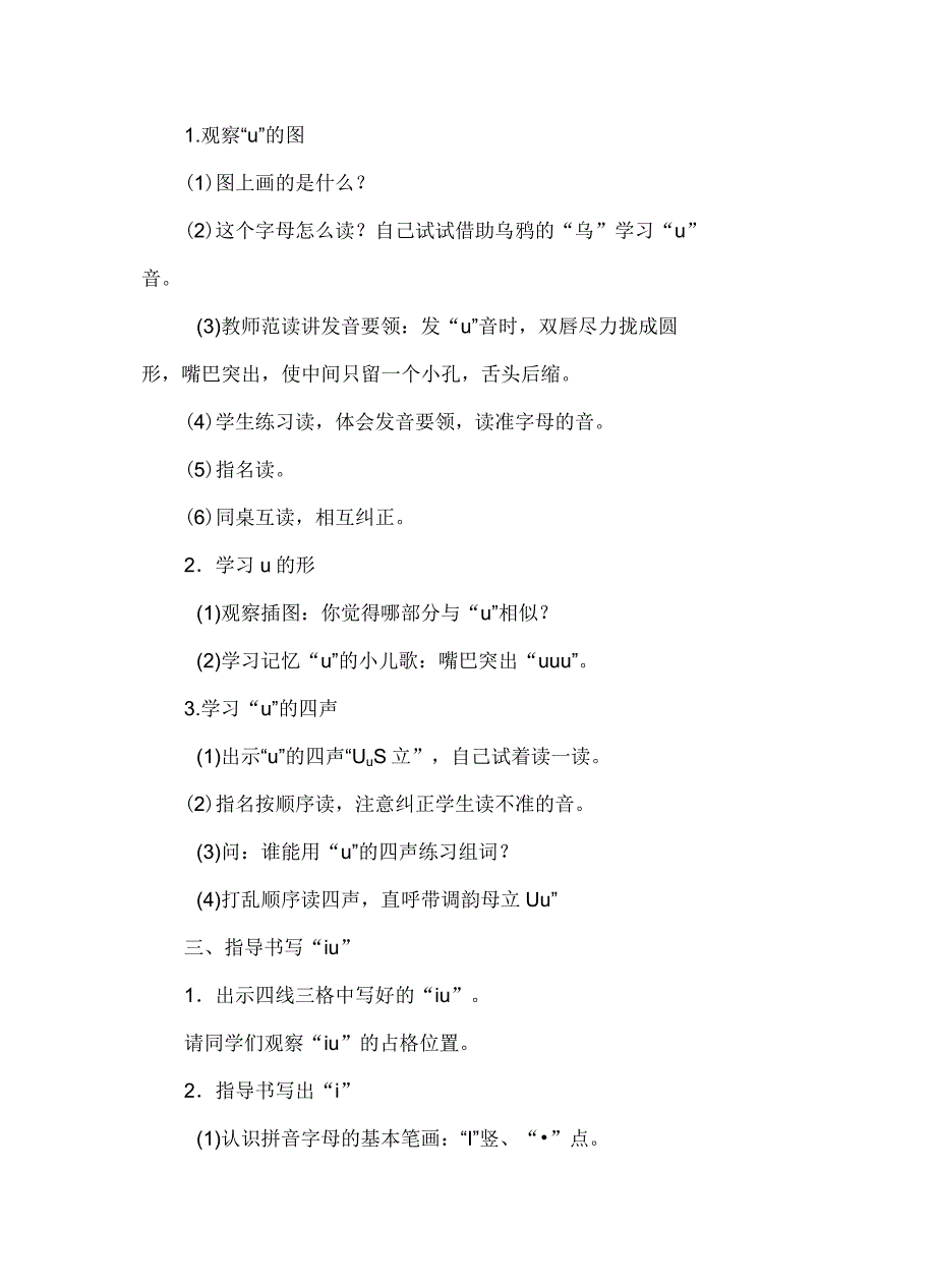 小学语文《iu&#252;》教案_第4页