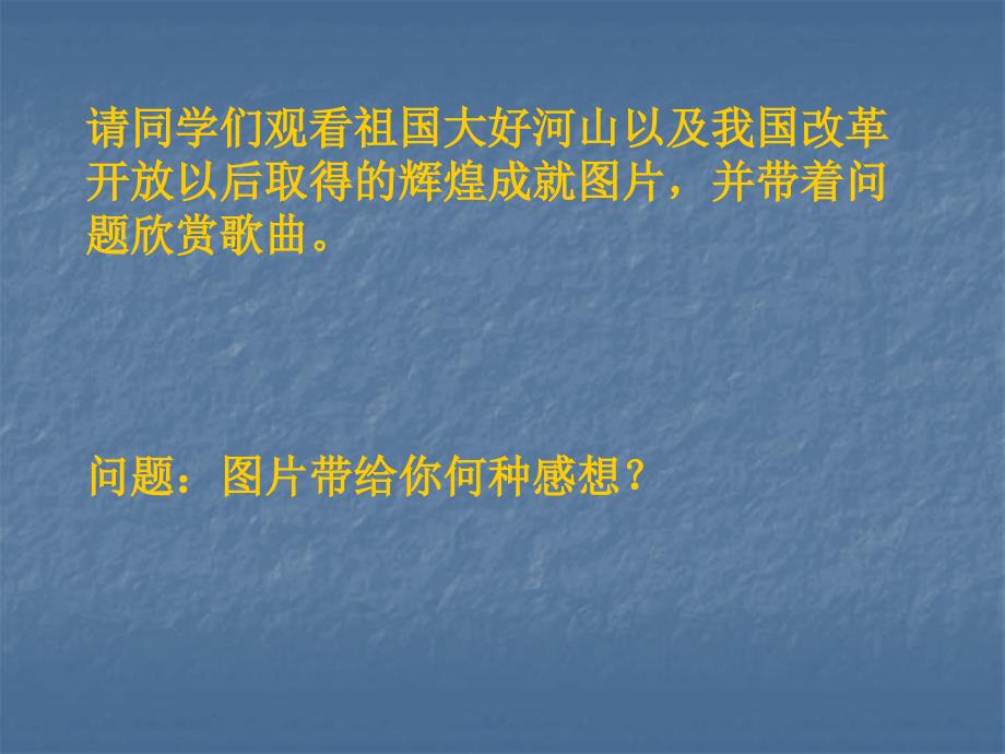 人教版音乐七年级下册在灿烂的阳光下 课件_第2页