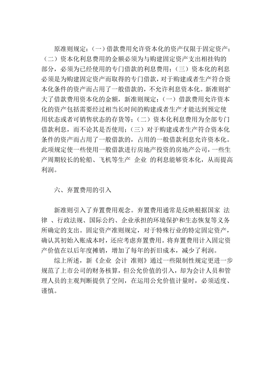 浅析新《企业会计准则》对上市公司利润的影响61899.doc_第3页