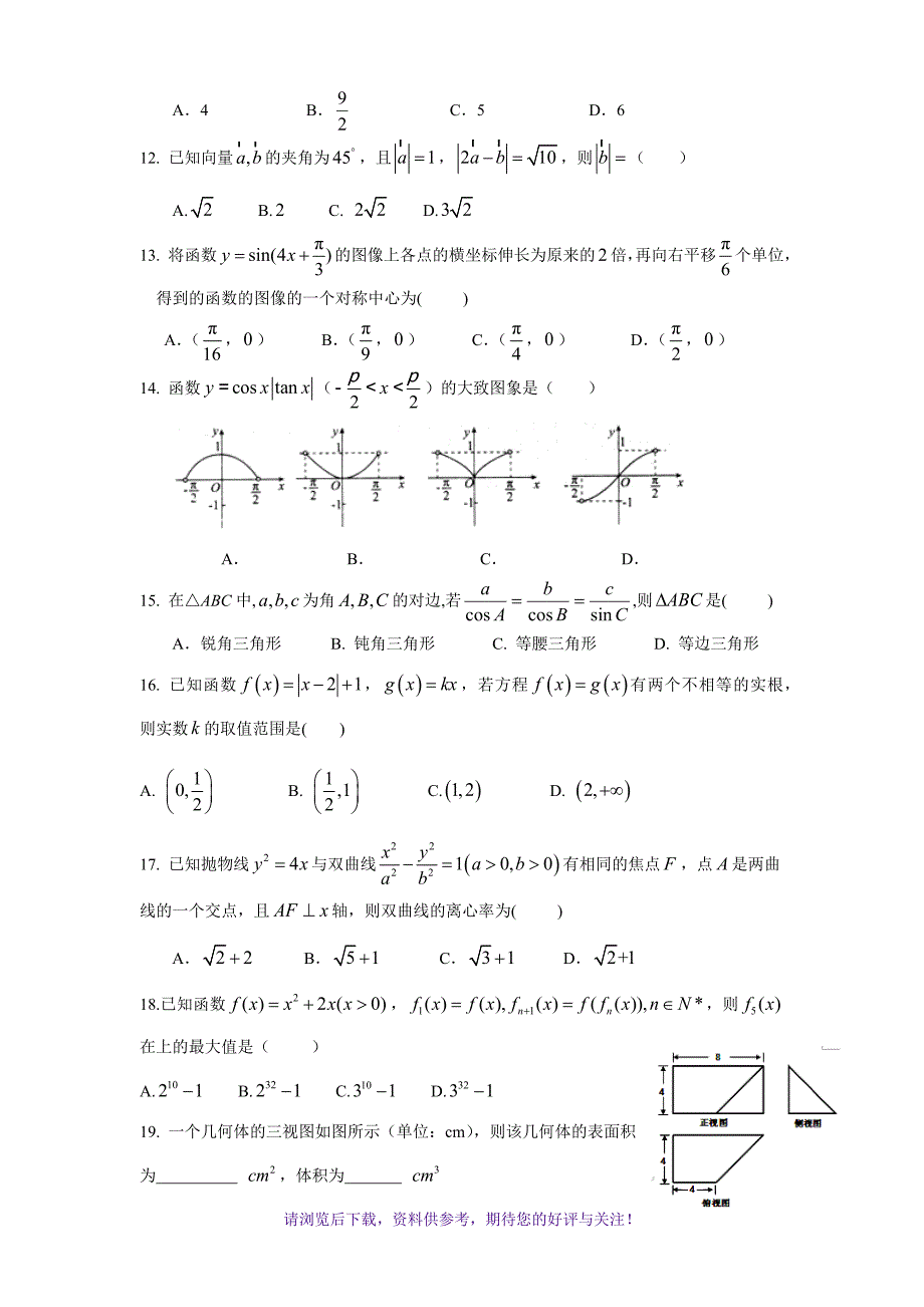 高中数学学业水平考试模拟试题一_第2页