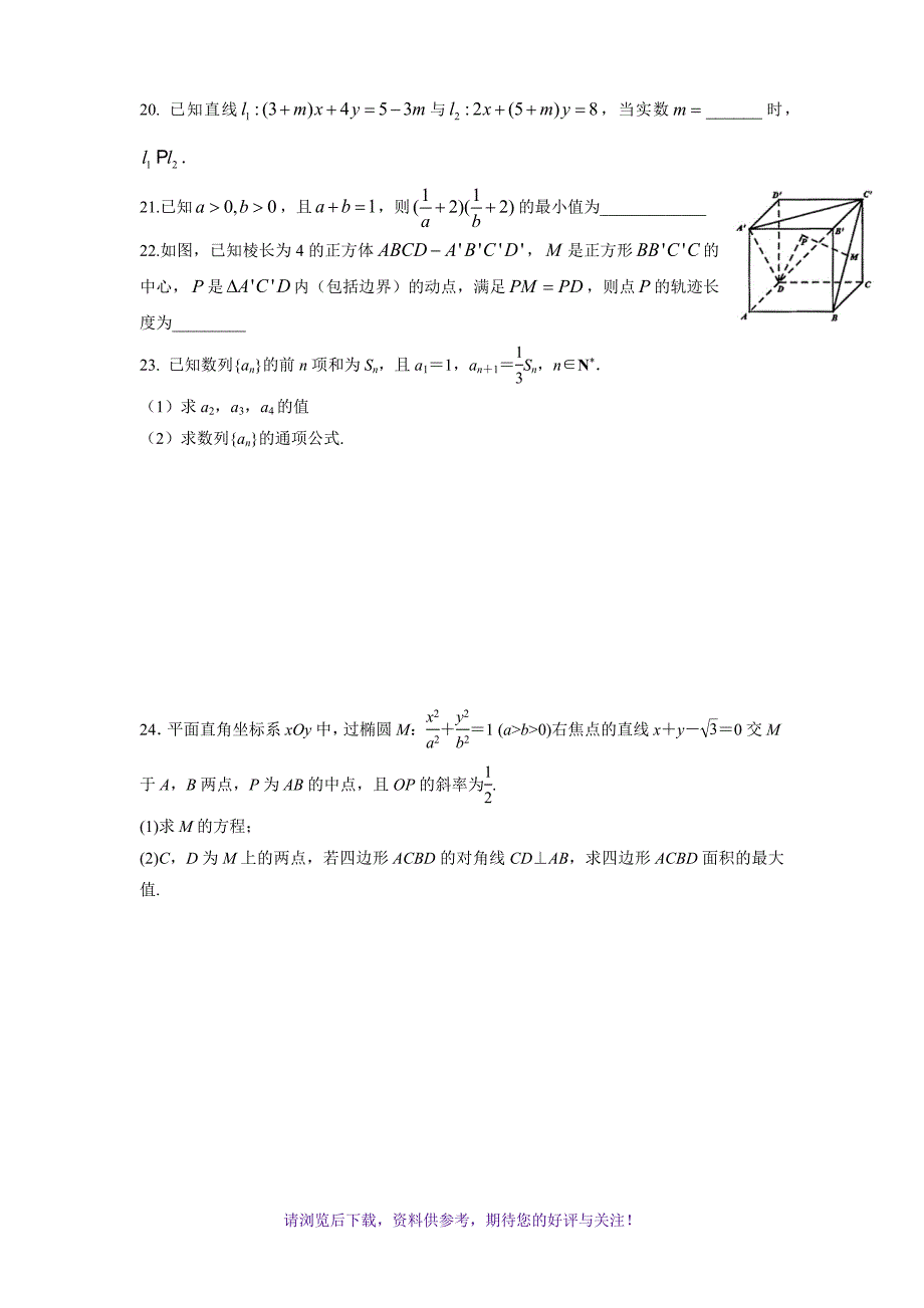 高中数学学业水平考试模拟试题一_第3页