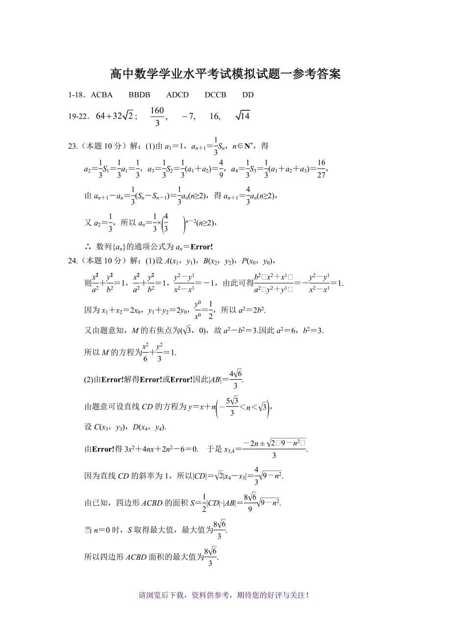 高中数学学业水平考试模拟试题一_第5页