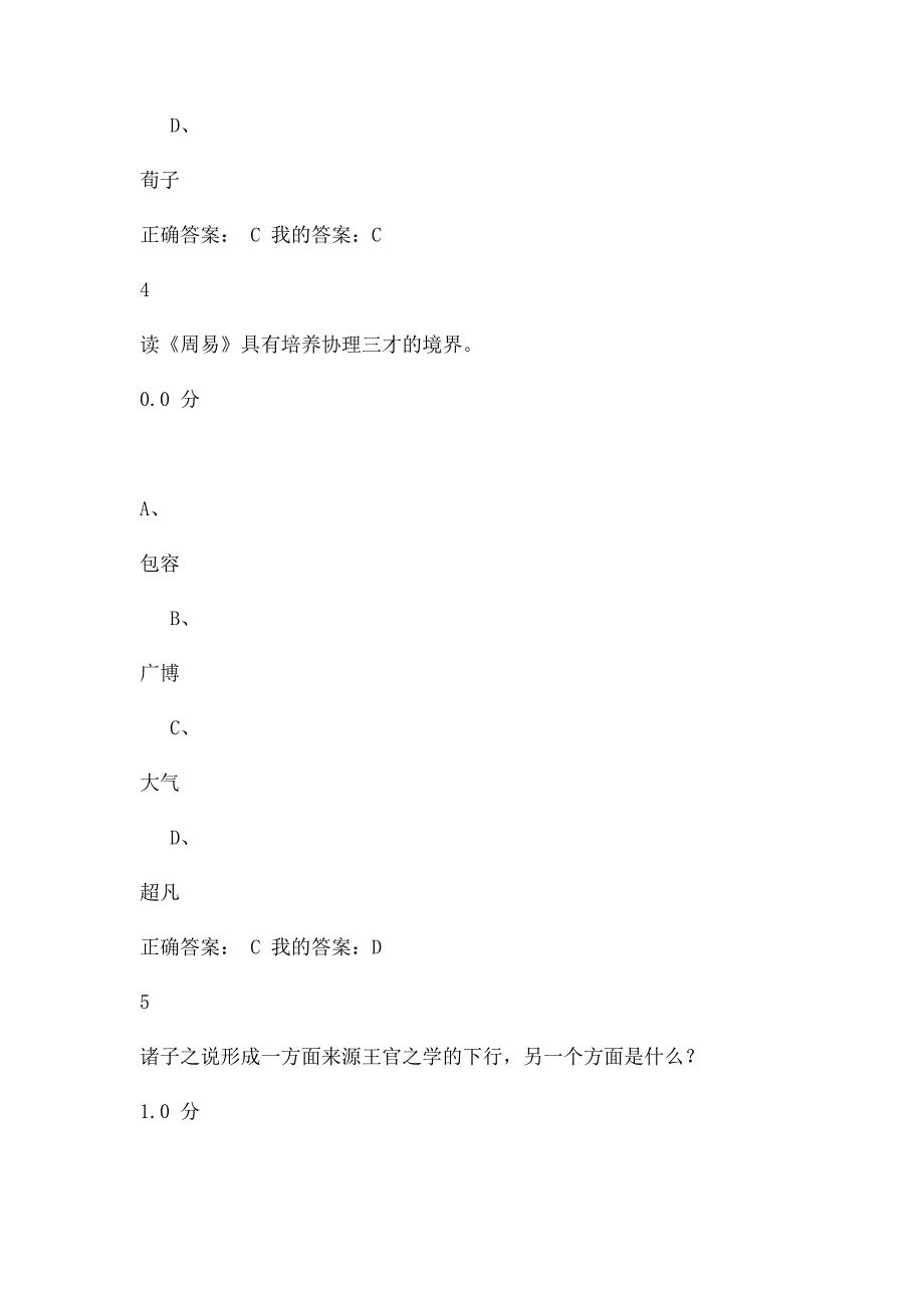 2016尔雅网络课《国学智慧》期末考试_第3页