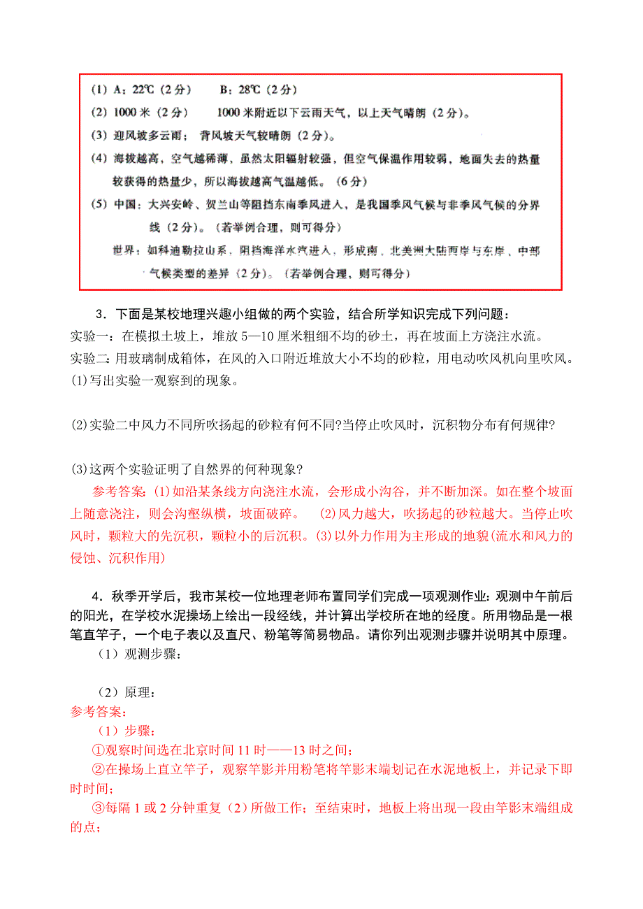 高考地理专题练习探究性题_第2页