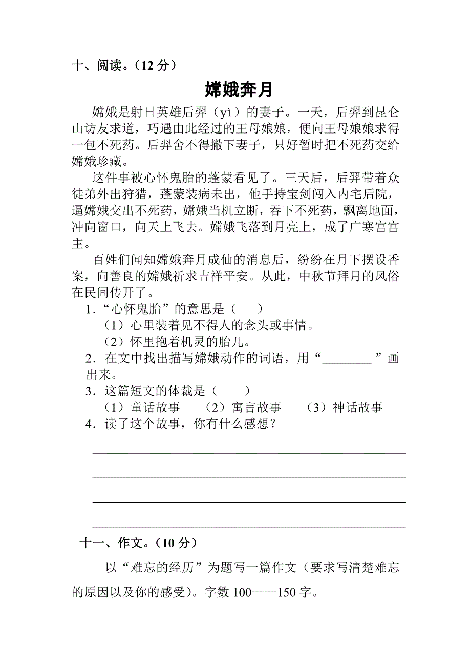 2022年五年级双语班期中测试(A)卷_第3页