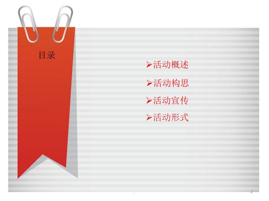 国学经典系列主题活动.PPT_第2页