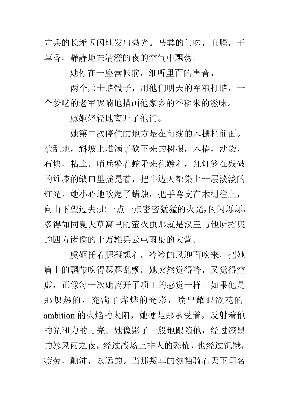 张爱玲的经典爱情散文精选_第3页