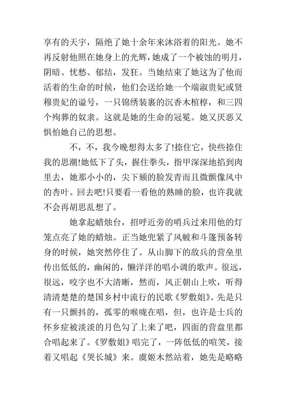 张爱玲的经典爱情散文精选_第5页