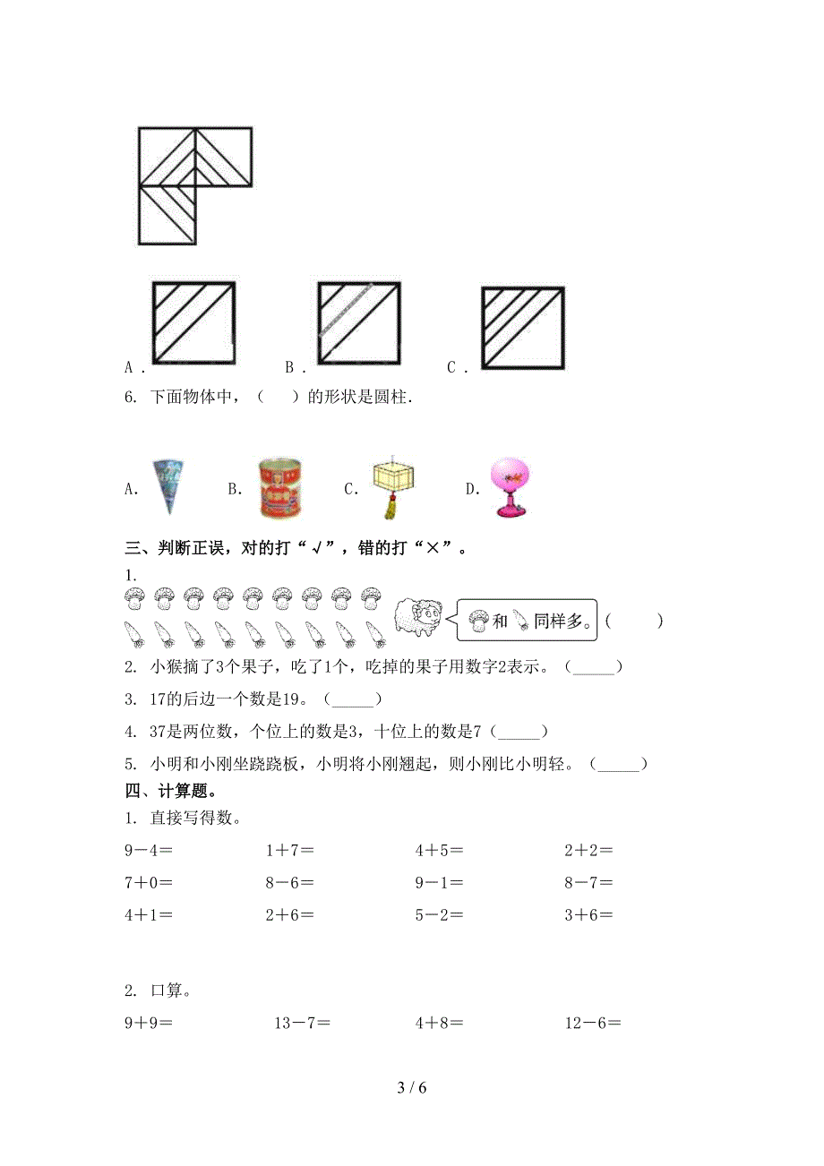 2021年一年级数学上册期末考试通用西师大版_第3页