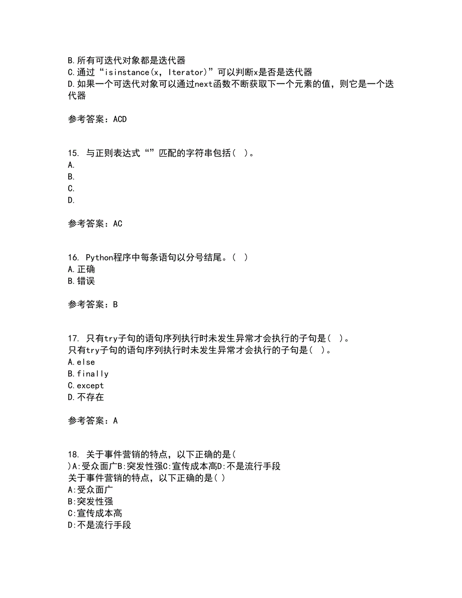 南开大学21春《Python编程基础》在线作业一满分答案18_第4页